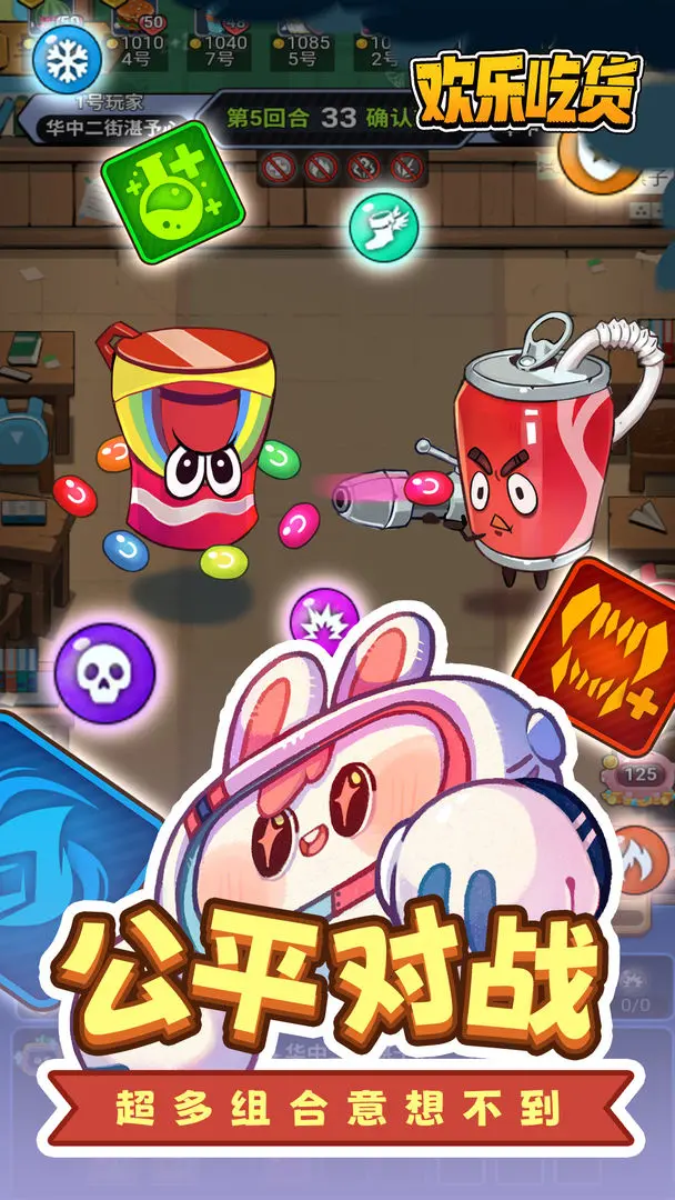 欢乐吃货官方版截图
