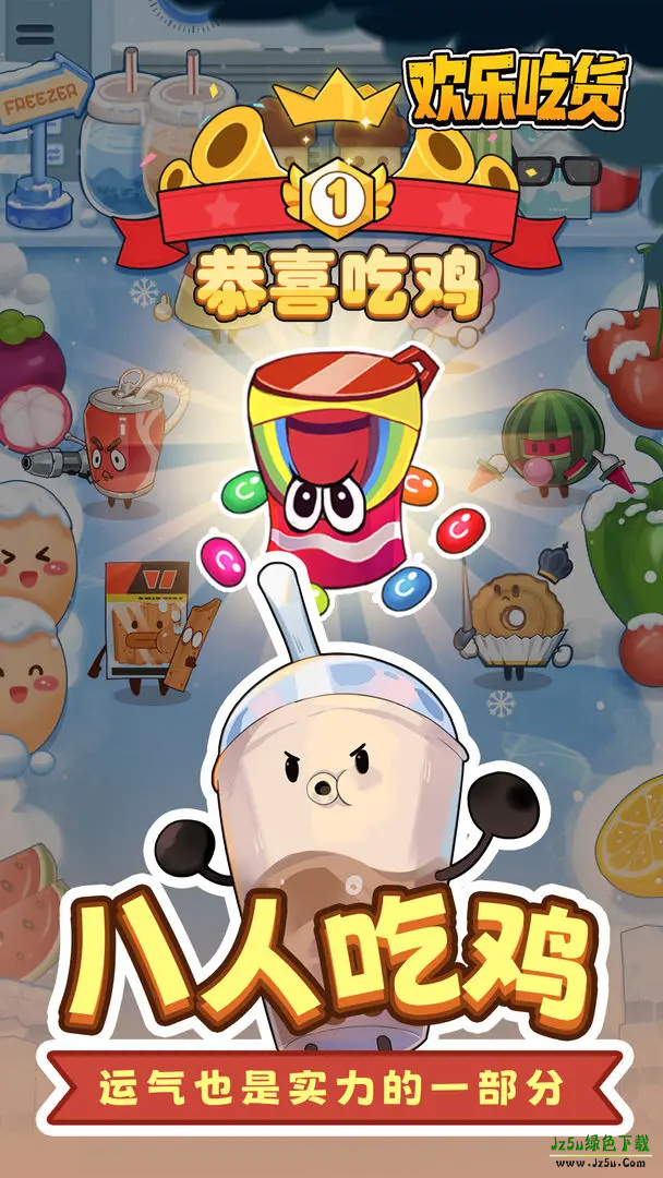 欢乐吃货官方版