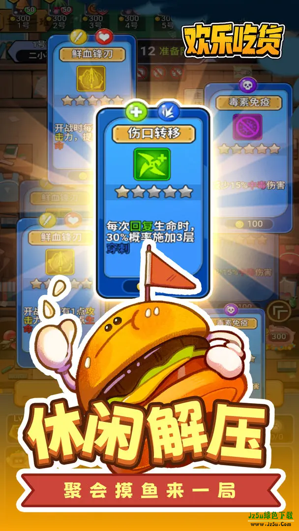 欢乐吃货官方版