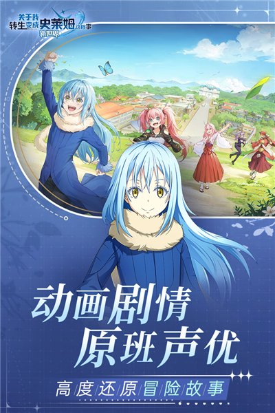 关于我转生变成史莱姆这档事截图3