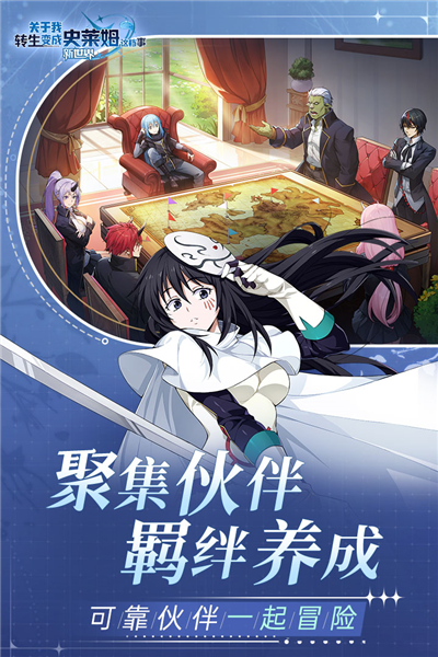 关于我转生变成史莱姆这档事截图1