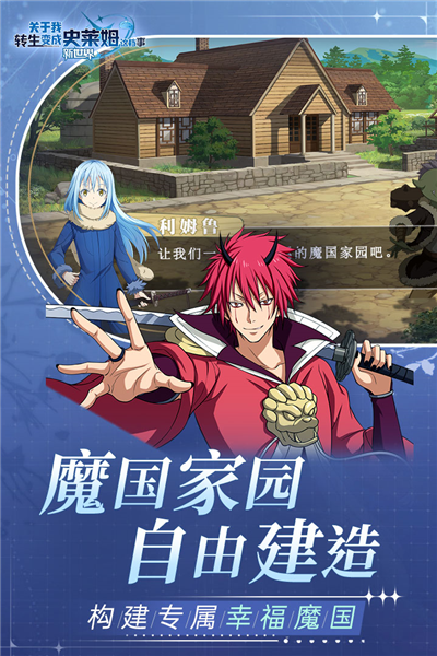 关于我转生变成史莱姆这档事截图2