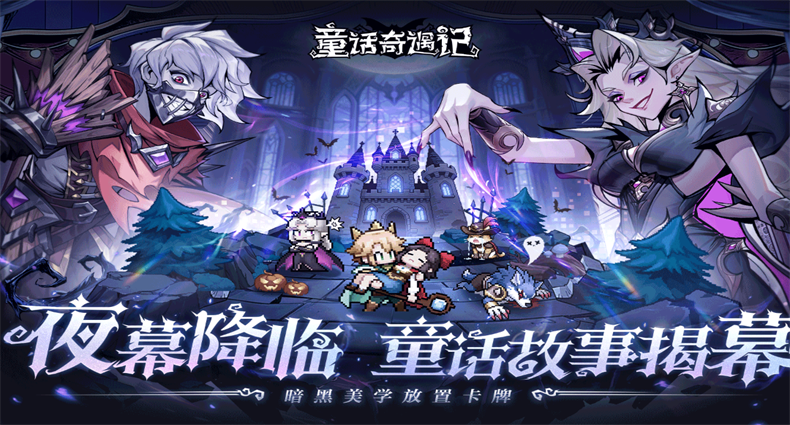 童话奇遇记截图