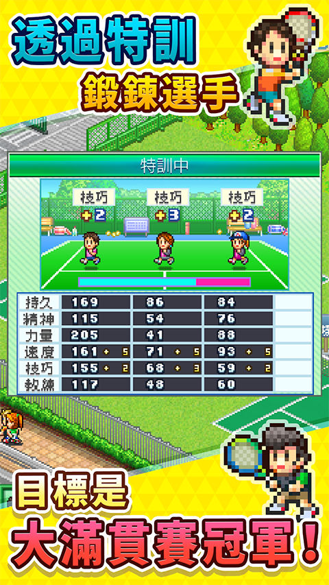 网球俱乐部物语截图