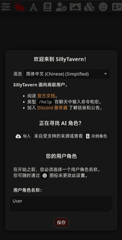 SillyTavern酒馆截图