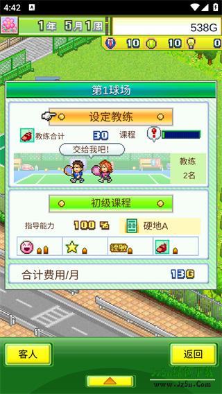 网球俱乐部物语攻略