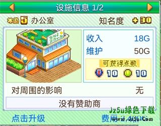 网球俱乐部物语房屋介绍