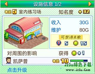 网球俱乐部物语房屋介绍