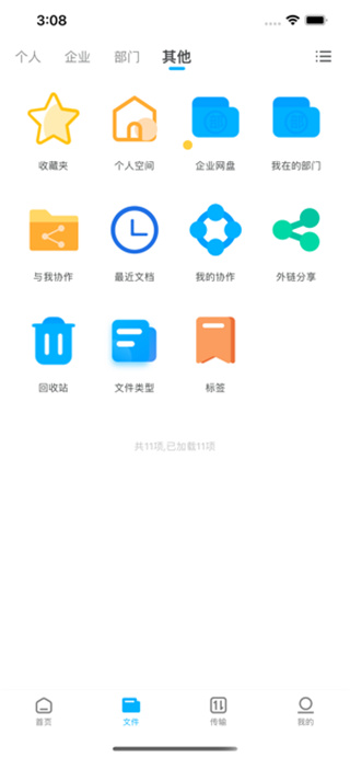 可道云截图1