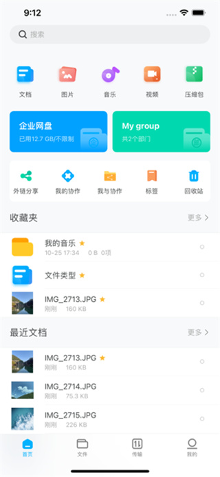 可道云截图3