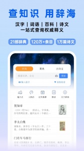 辞海截图1