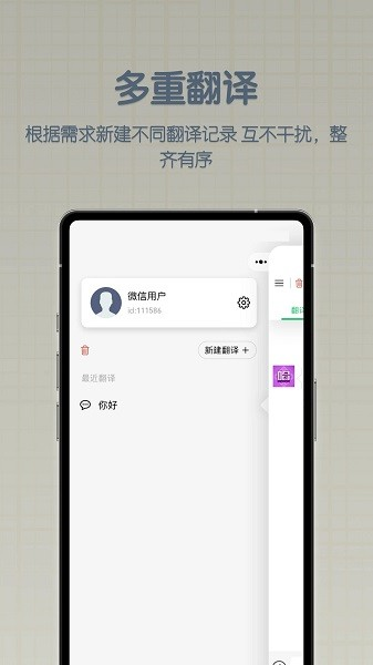 哈汉翻译君截图