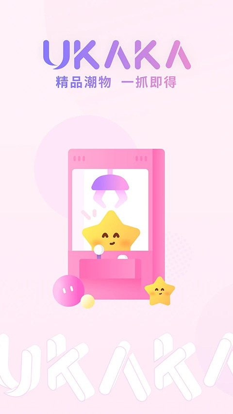 ukaka截图3