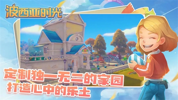 波西亚时光手机版截图