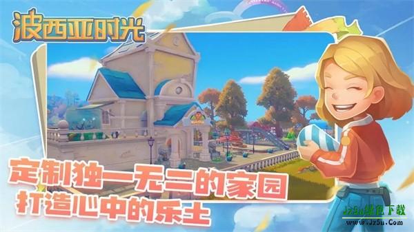 波西亚时光手游