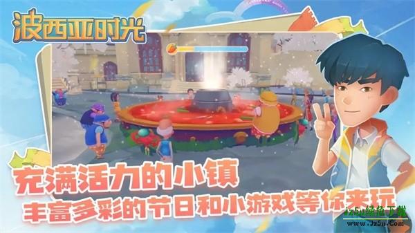 波西亚时光手游