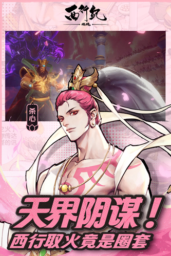 西行纪燃魂（测试）截图