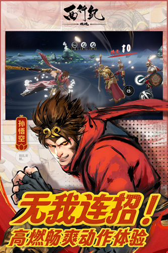 西行纪燃魂（测试）截图