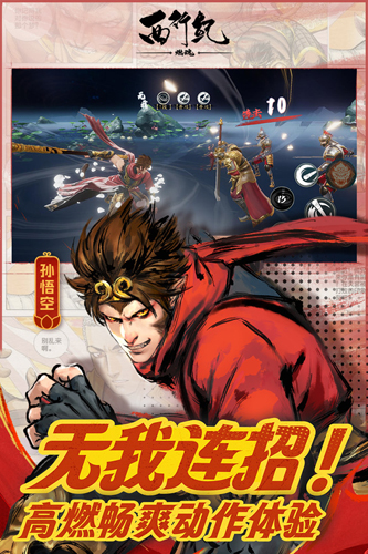 西行纪燃魂（测试）