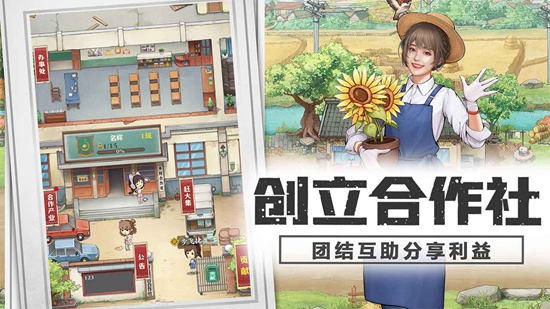 乡村爱情之经营人生截图