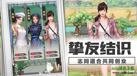 乡村爱情之经营人生