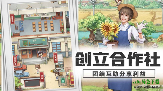 乡村爱情之经营人生