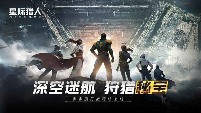 无尽的拉格朗日网易版截图