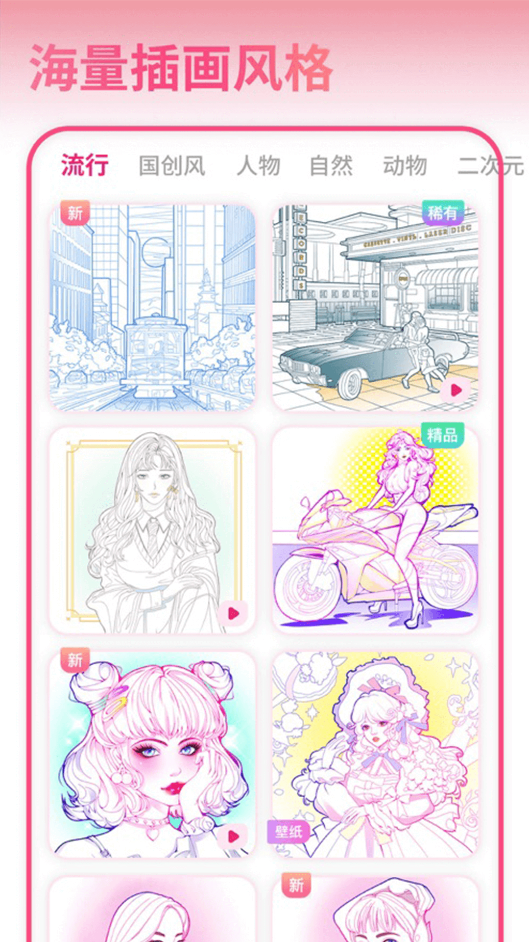 花花填色游戏截图