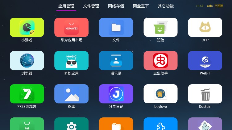 应用管家app最新版下载