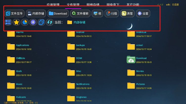 应用管家app最新版下载