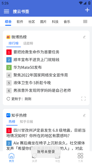 搜云书签截图3