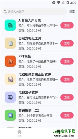 搜云书签app使用方式-2