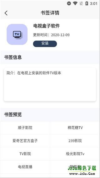 搜云书签app使用方式-3