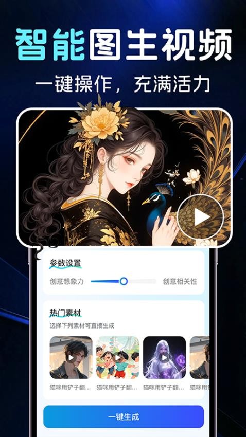 AI图文一键成片截图