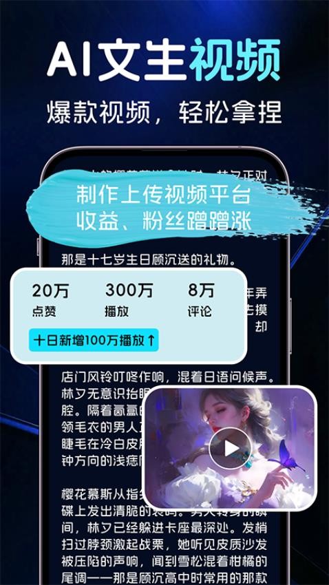 AI图文一键成片截图