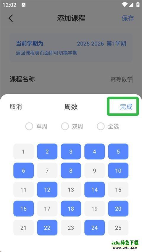 超级课程表查成绩软件使用方式