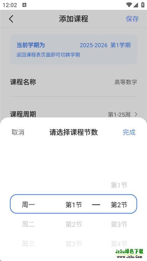 超级课程表查成绩软件使用方式