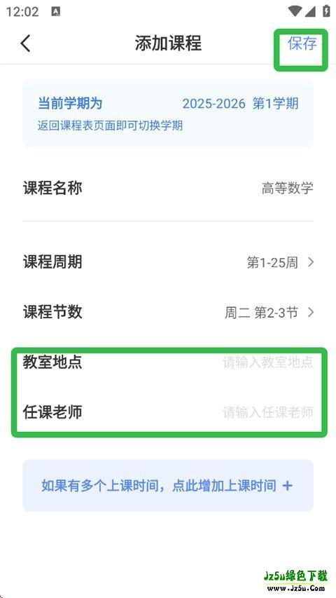 超级课程表查成绩软件使用方式