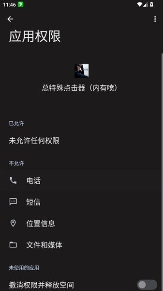 总特殊连点截图4