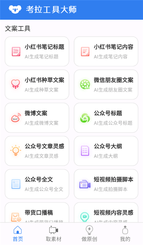 考拉工具大师截图4