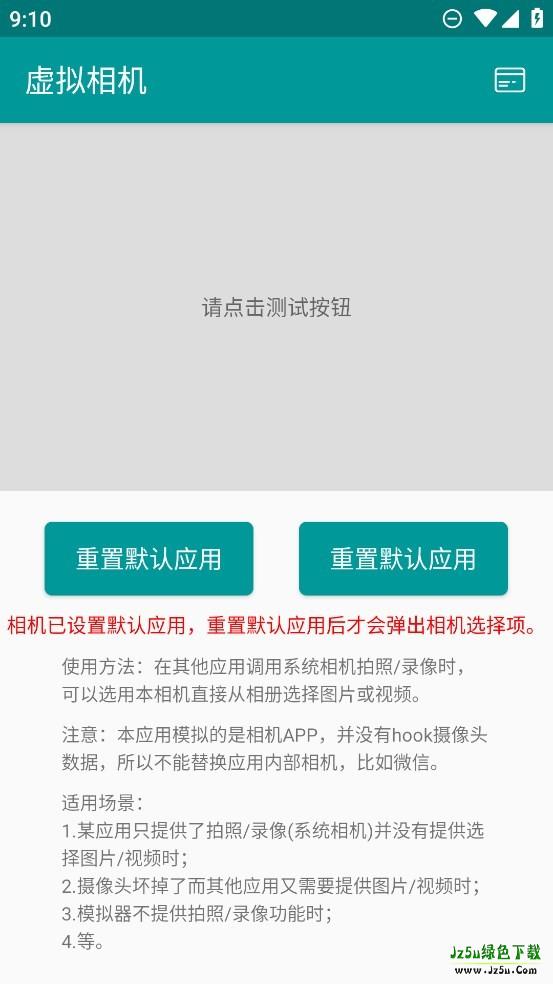 虚拟相机替换系统相机