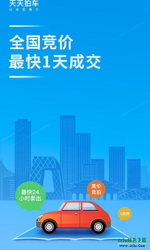 天天拍车二手车