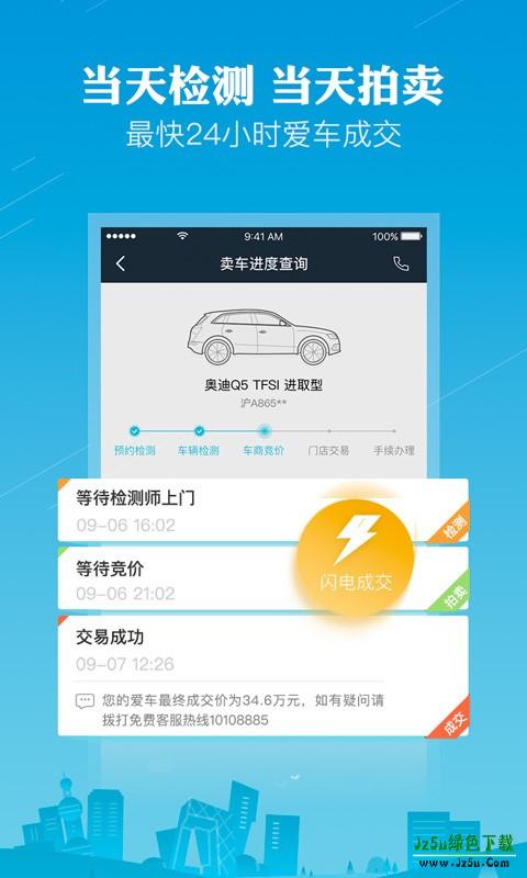 天天拍车二手车