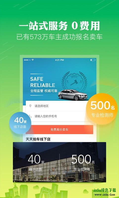 天天拍车二手车