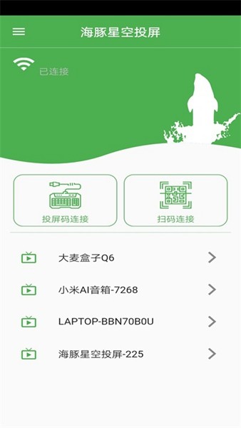 海豚星空投屏截图