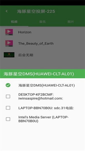 海豚星空投屏截图