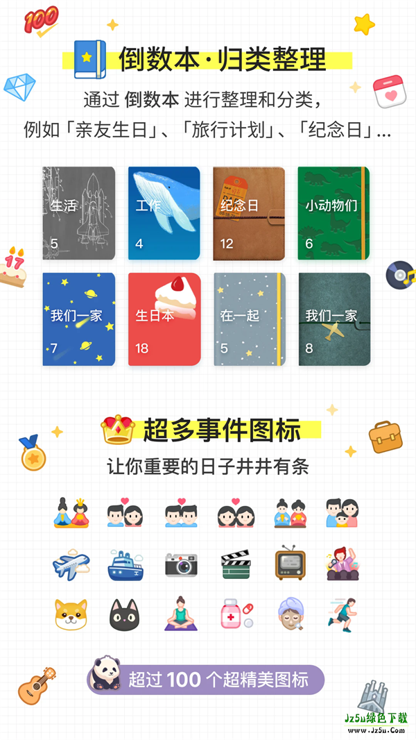 倒数日重要纪念日