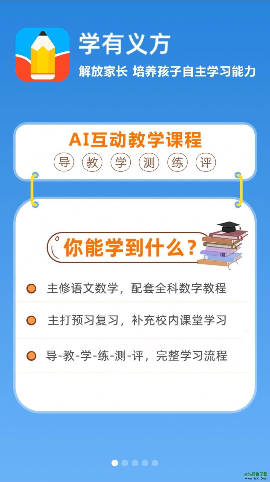 学有义方教育