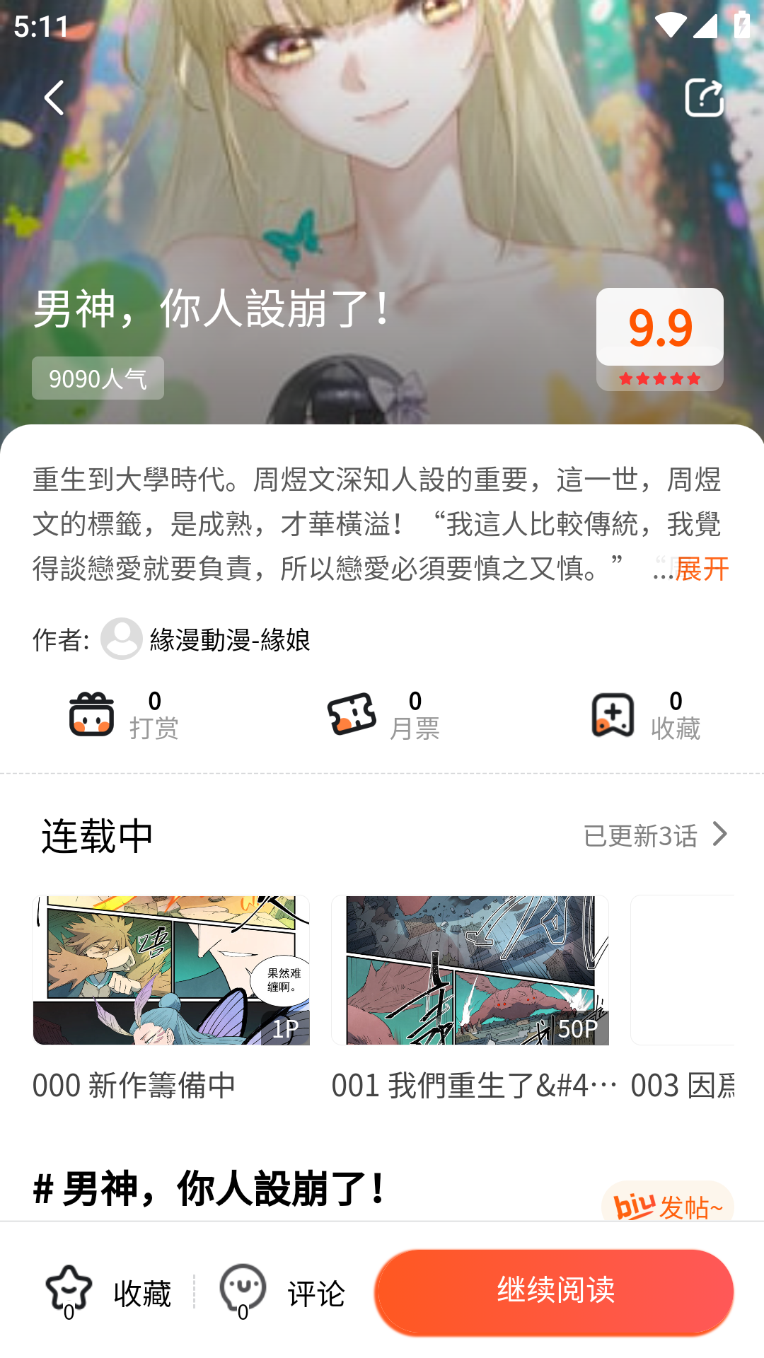 柠柚漫画截图3