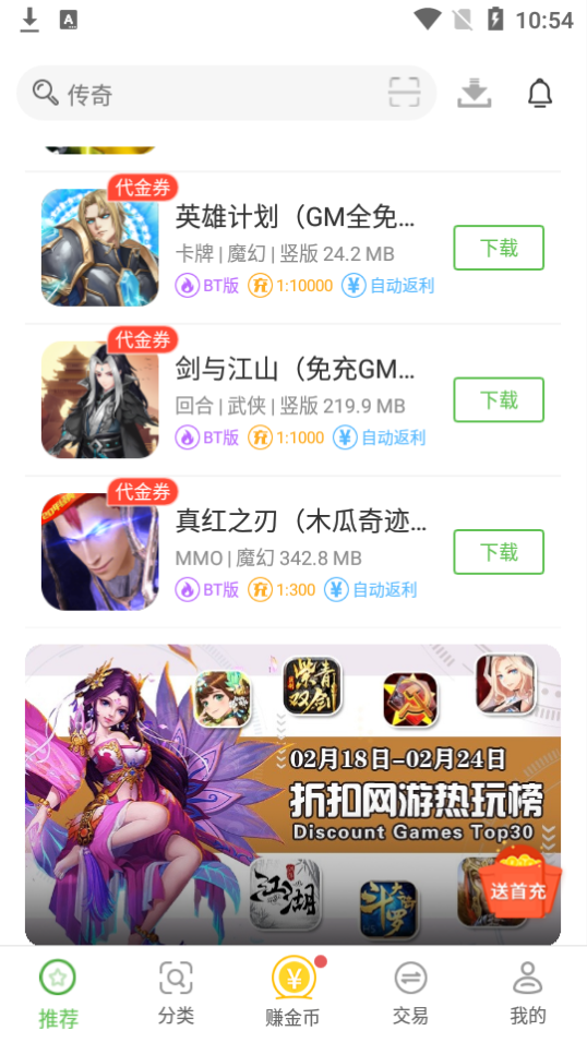 bt手游盒子平台截图